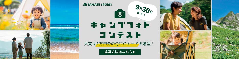 フォトコンテスト 大賞は1万円分のQUOカードを贈呈！9月30日まで！