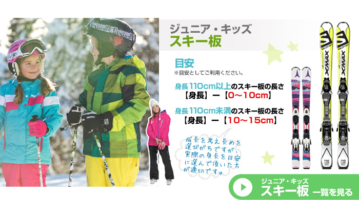 ☆ジュニア・子供スキー用品ならスキー用品通販ショップ - タナベ 