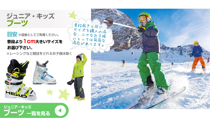 ☆ジュニア・子供スキー用品ならタナベスポーツ【公式】が最速最安値に挑戦中！