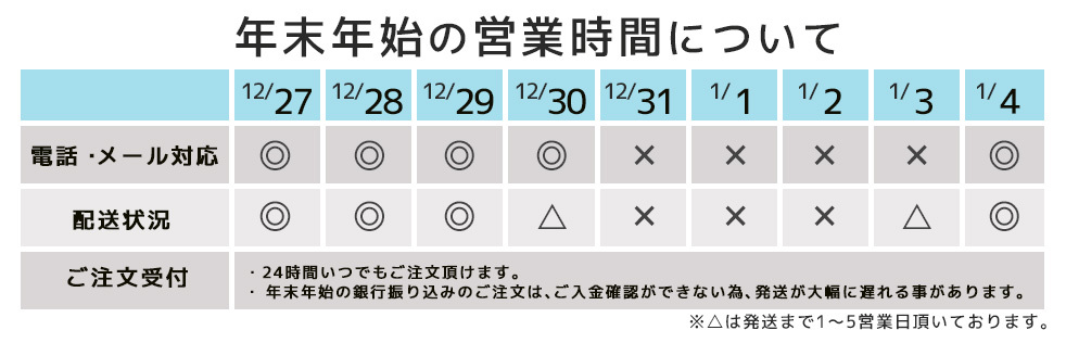 年末年始の営業時間について