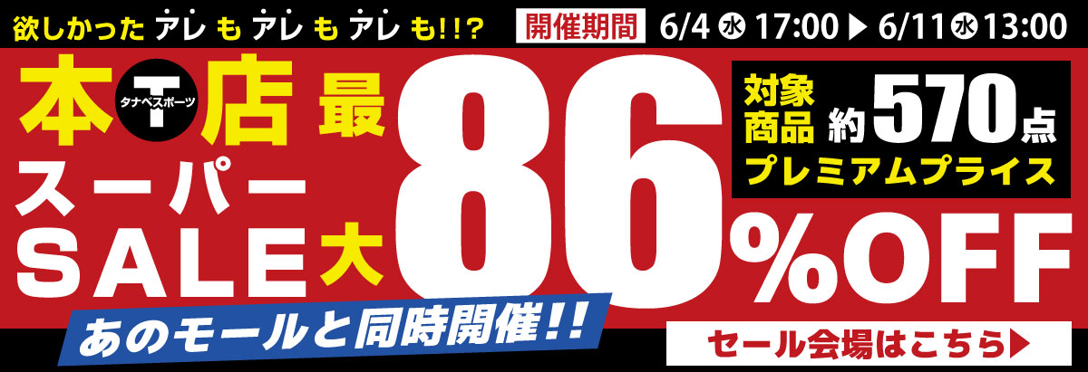 スーパーセール PC
