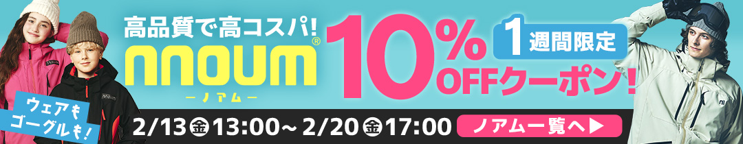 ノアムnnoum クーポン