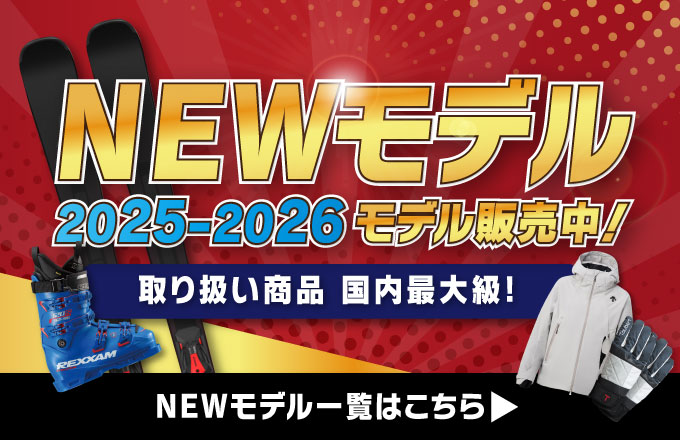NEWモデル