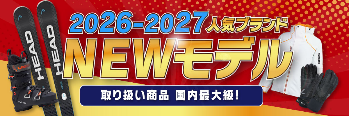 2026-2027最新NEWモデル