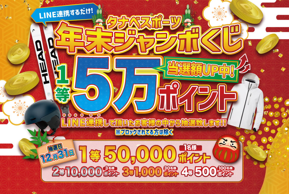 年末ジャンボ LINE連携はこちら
