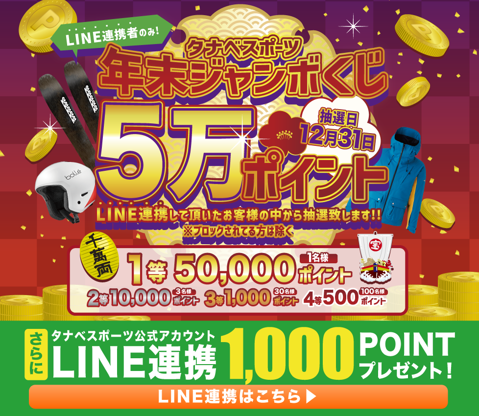 年末ジャンボ LINE連携はこちら