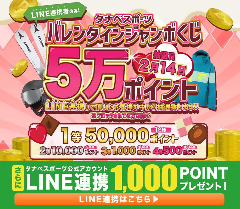 バレンタインジャンボ LINE連携はこちら