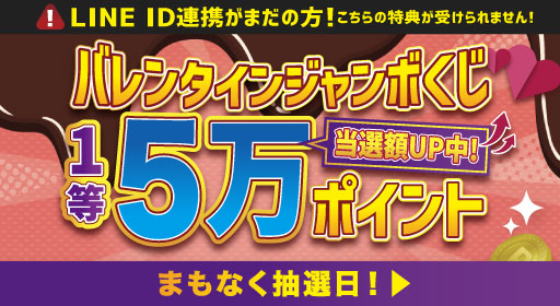 ジャンボくじ予告