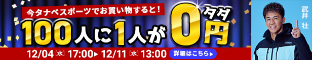 100人に1人0円