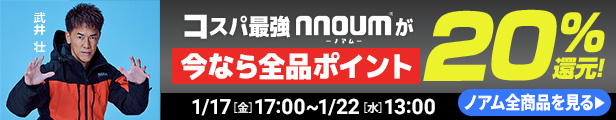 nnoumノアム全品ポイント20%還元