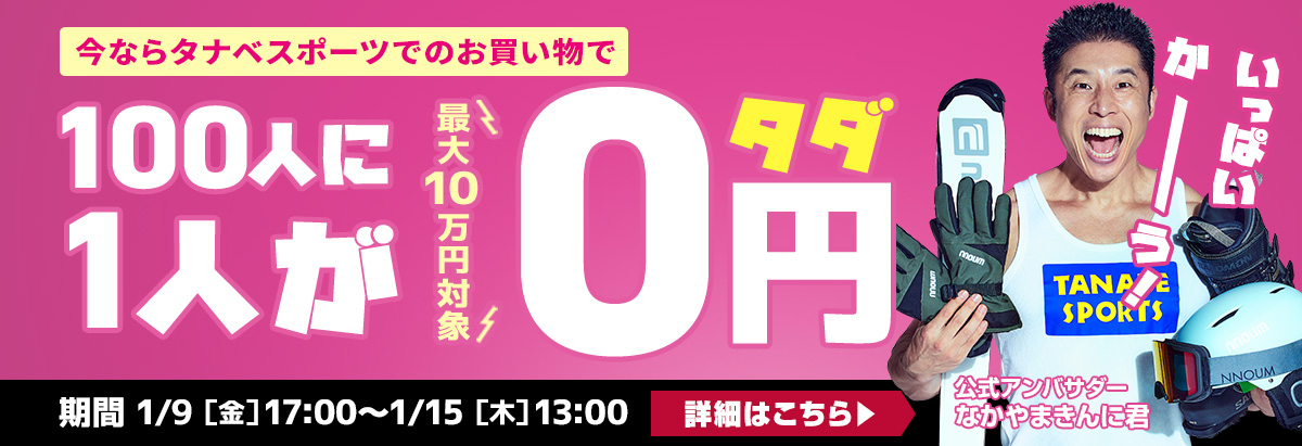 100人に1人0円