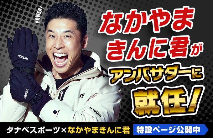 なかやまきんに君がアンバサダーに就任！