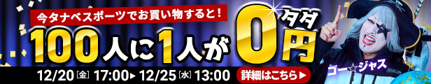 100人に1人0円