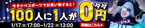 100人に1人0円