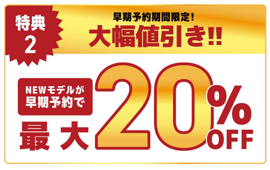 特典2