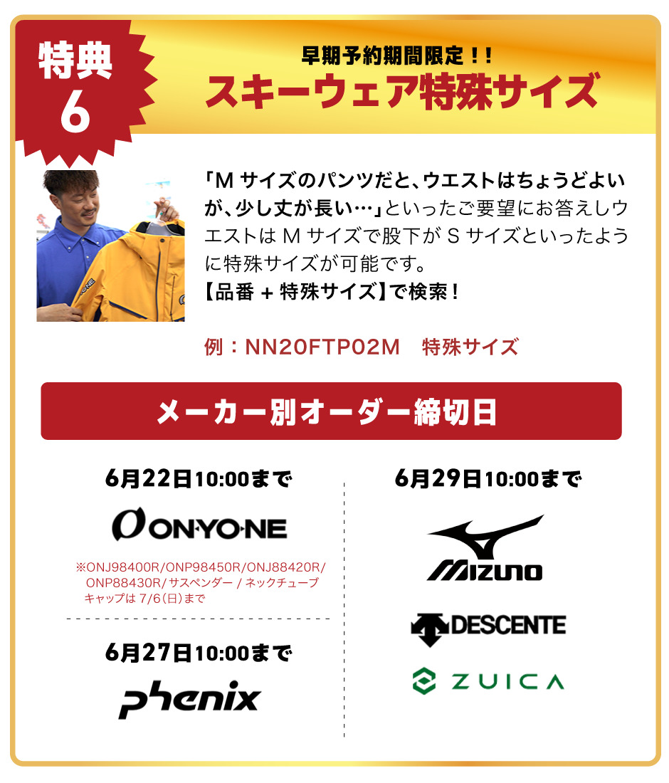 特典6