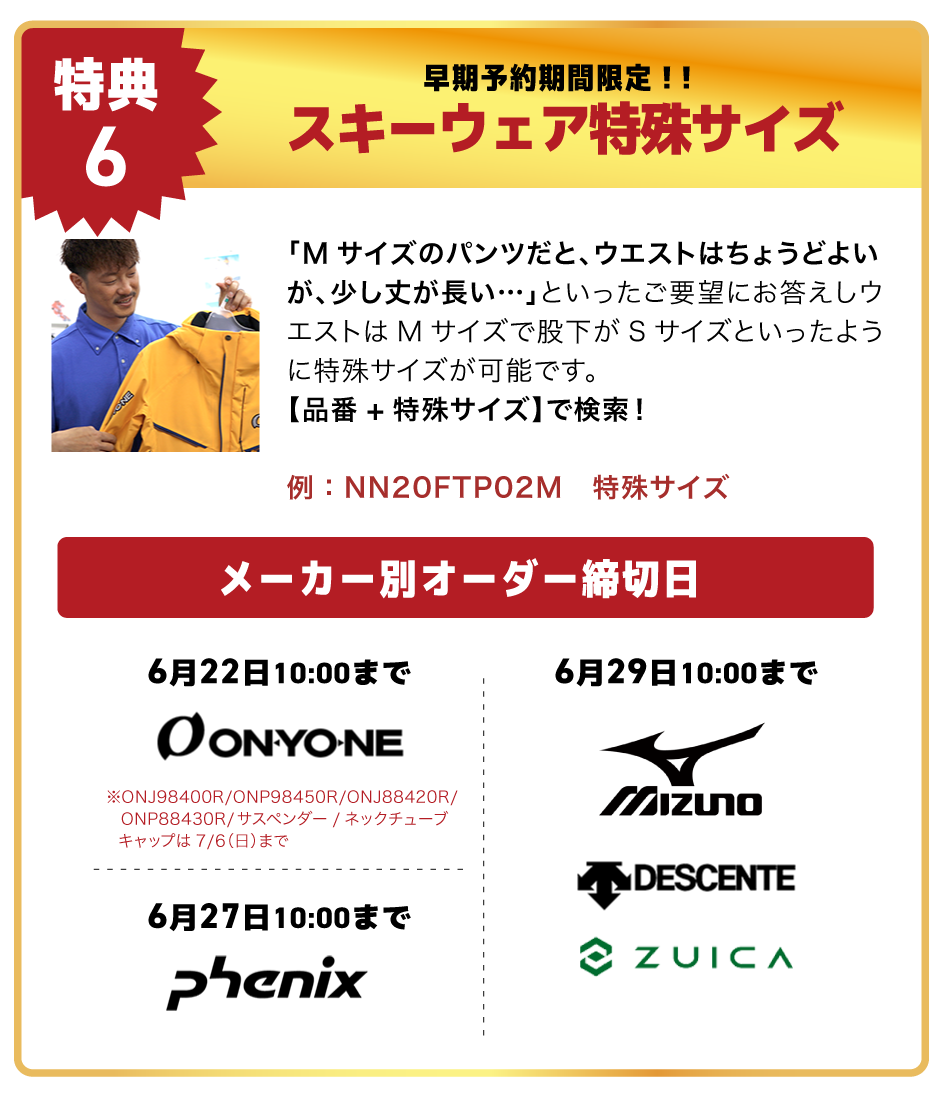 特典6