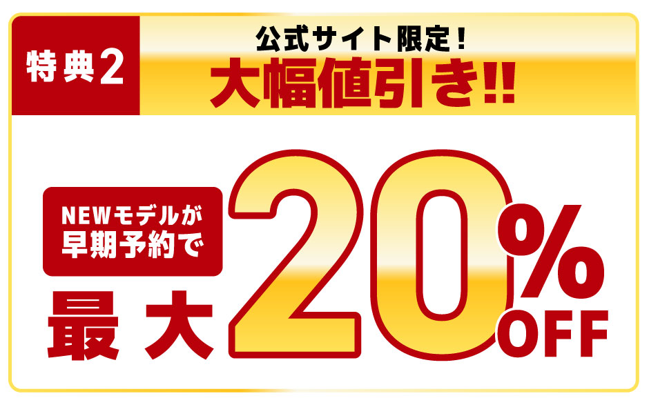 特典2