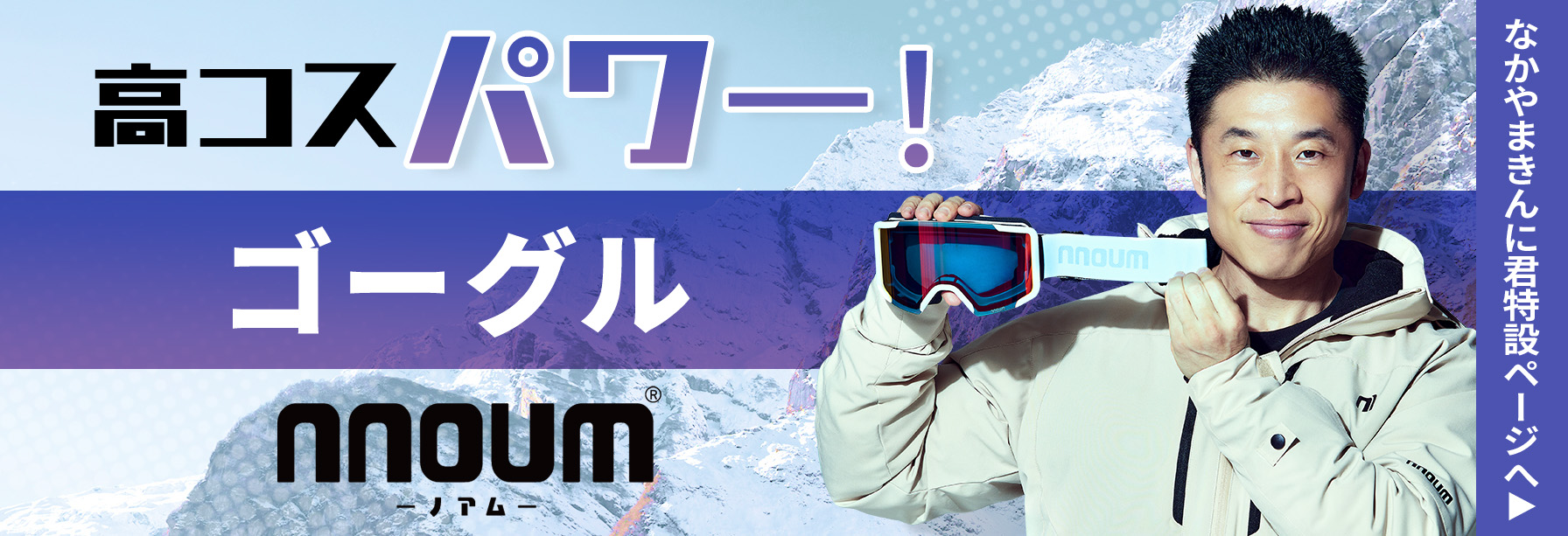 なかやまきんに君特設ページへ