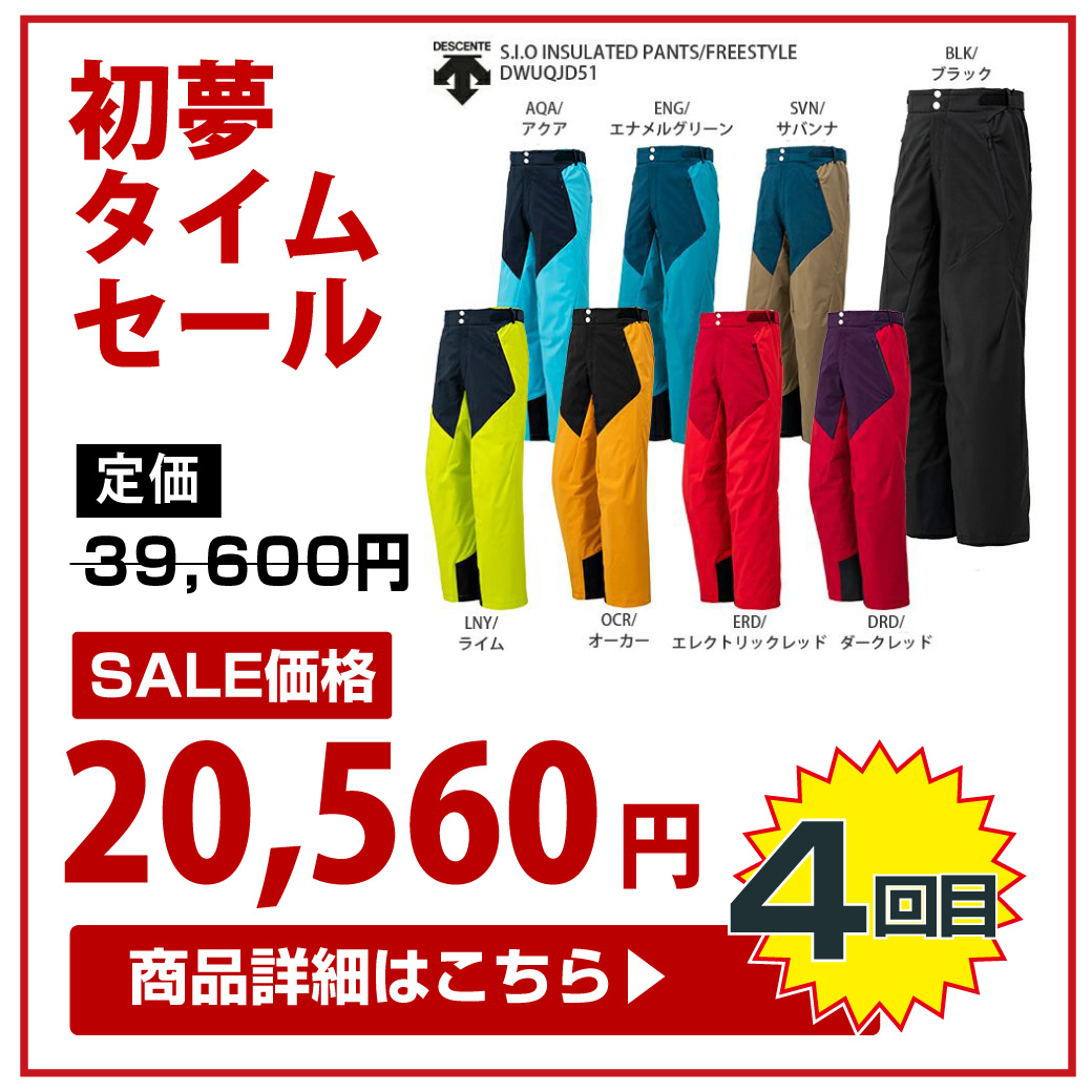 新春タイムセール