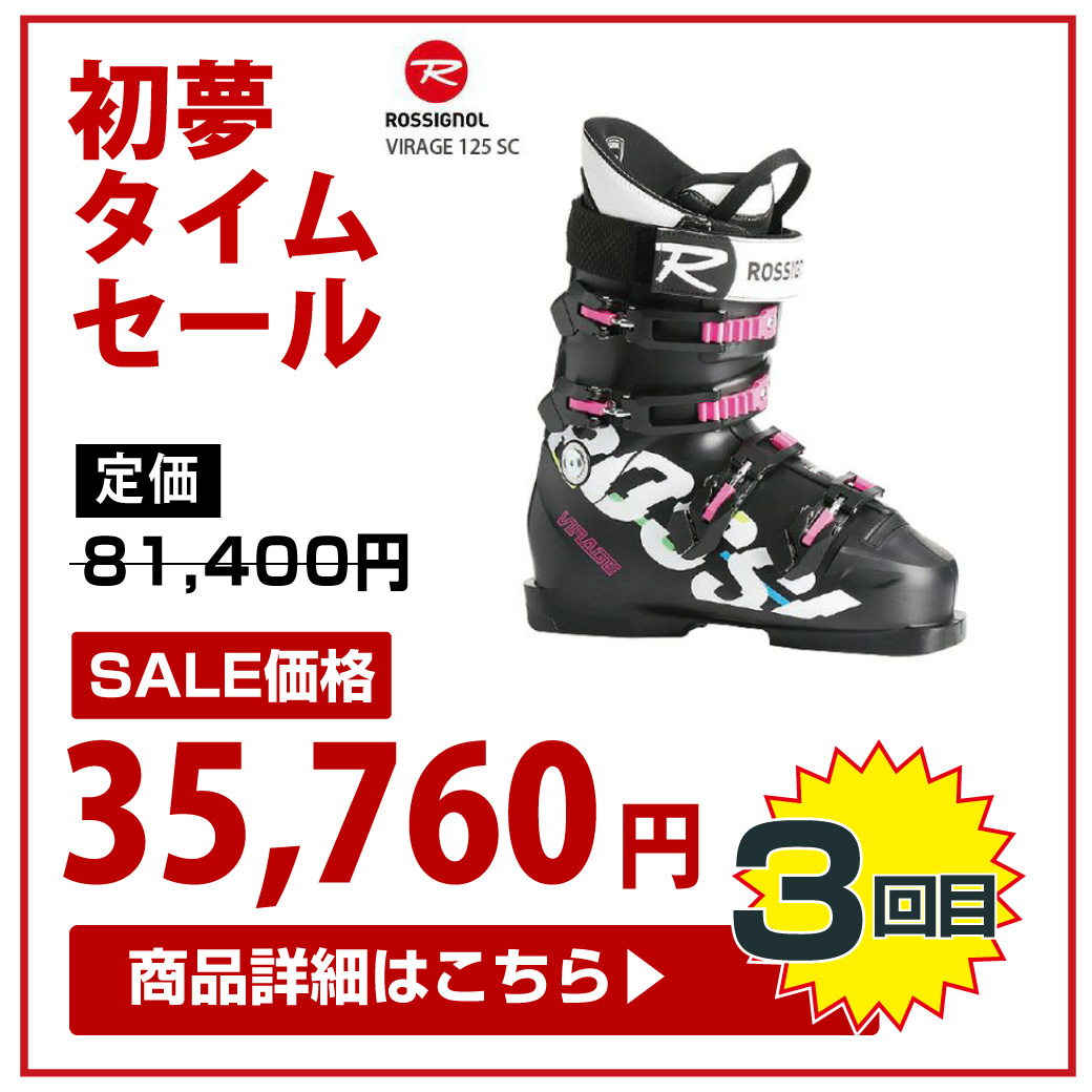 新春タイムセール