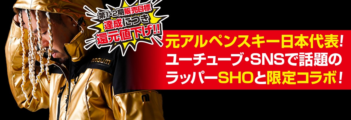 ラッパーSHOとタナベの限定コラボアイテム