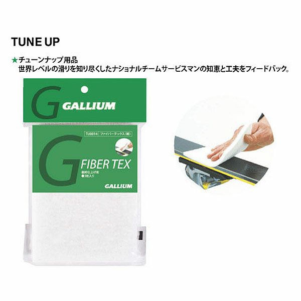 ガリウム(GALLIUM) ファイバーテックス(粗) TU0127 - 塗料、塗装