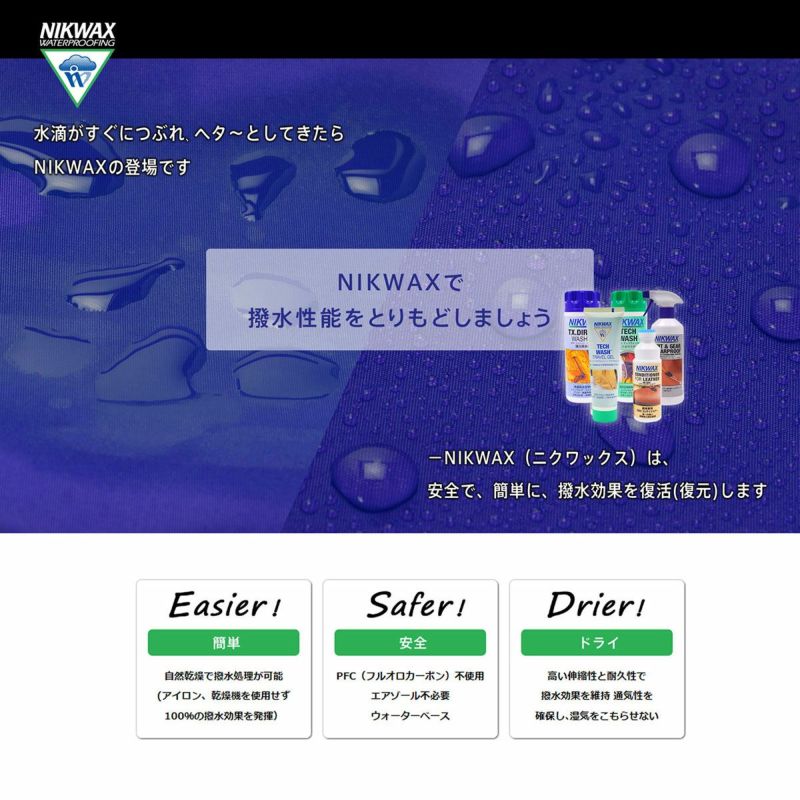 NIKWAX ニクワックス TX.ダイレクトウォッシュイン TX.DIRECT WASH-IN