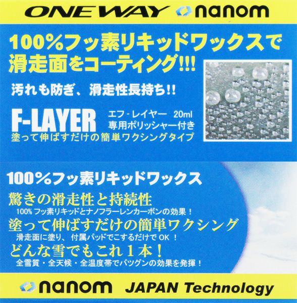 ONEWAY ワンウェイ ワックス F-LAYER on8401〔100％ Fluoro NANOM TEC Wax〕20ml 液体 スキー  スノーボード スノボ | スキー用品通販ショップ - タナベスポーツ