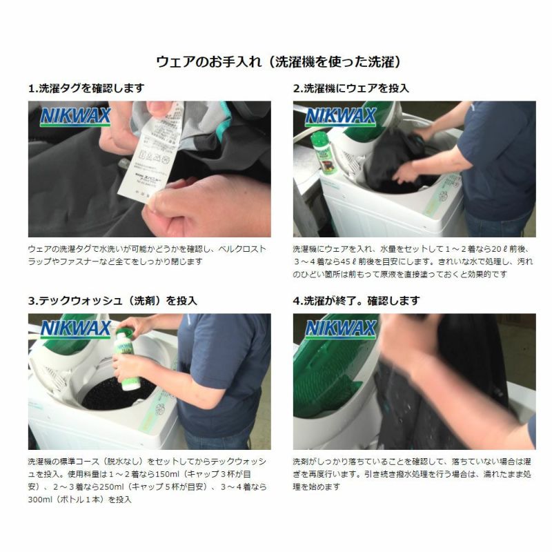 NIKWAX ニクワックス テックウォッシュ TECH-WASH 〔撥水生地用