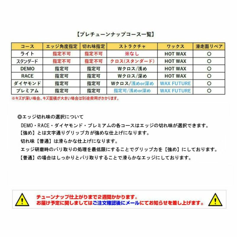 スキー板同時購入のみ】 プレチューンナップ スタンダードコース