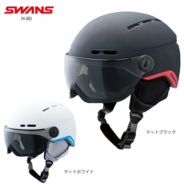 スキー ヘルメット メンズ レディース SWANS〔スワンズ〕＜2022＞H-80 バイザー付き 【ASIAN FIT】 スノーボード | スキー用品通販ショップ  - タナベスポーツ