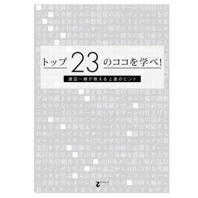 Seeker シーカー 丸山貴雄のスキースタイル6 Dvd 68分 Sa スキー用品通販ショップ タナベスポーツ