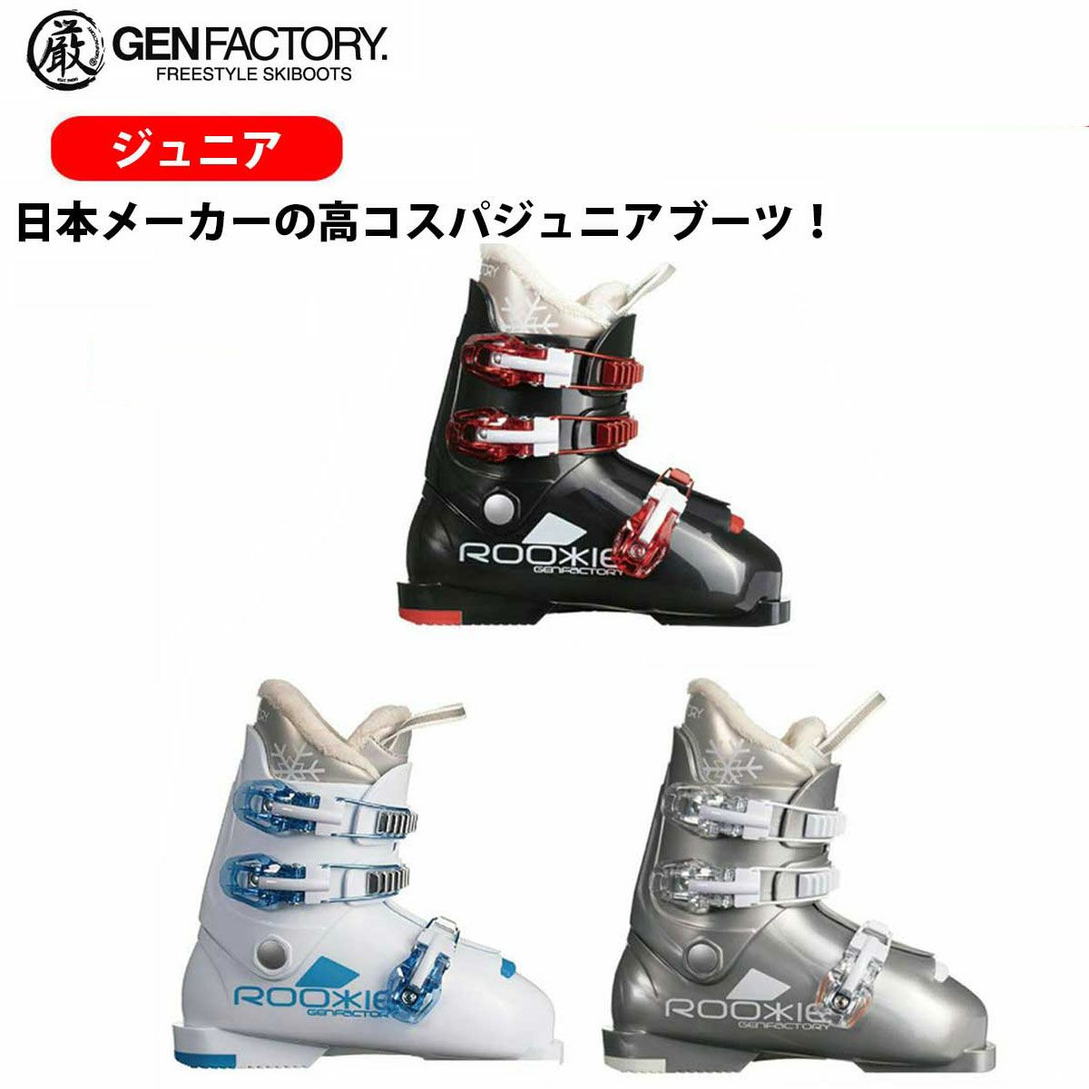 ゲン スキーブーツの人気商品・通販・価格比較 - 価格.com