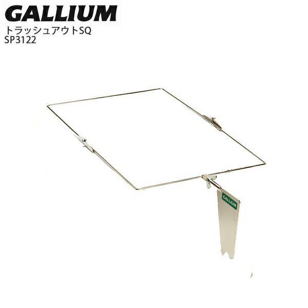 GALLIUM〔ガリウム〕 トラッシュアウトSQ SP3122 ゴミ袋スタンド メンテナンス チューンナップ スキー スノーボード チューナップ用品  ならタナベスポーツ【公式】が最速最安値に挑戦中！メンズ・レディース・子供用まで勢揃い