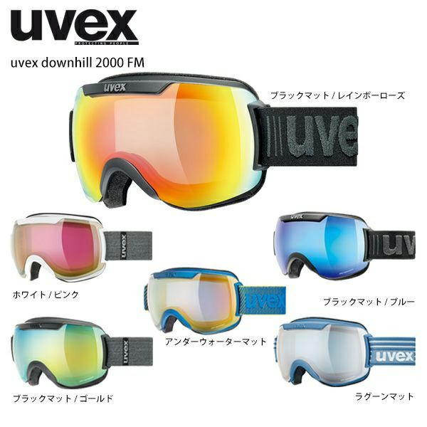 スキー ゴーグル メンズ レディース UVEX〔ウベックス〕＜2022