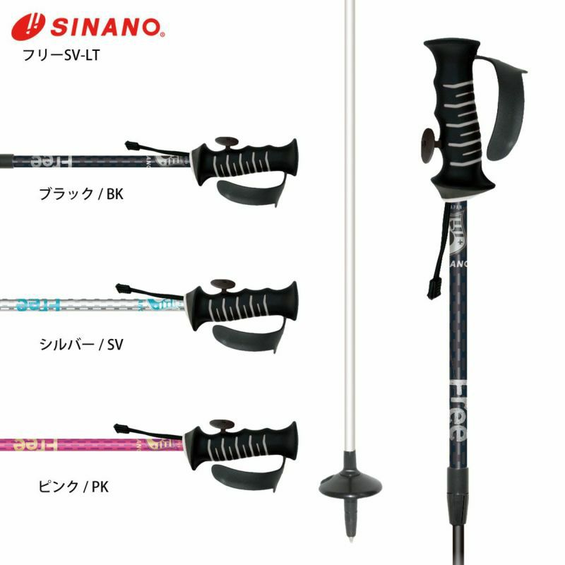 SINANO シナノ スキー ポール ストック ＜2024＞ フリーSV-LT 伸縮式ストック 23-24 NEWモデル  ならタナベスポーツ【公式】が最速最安値に挑戦中！メンズ・レディース・子供用まで勢揃い