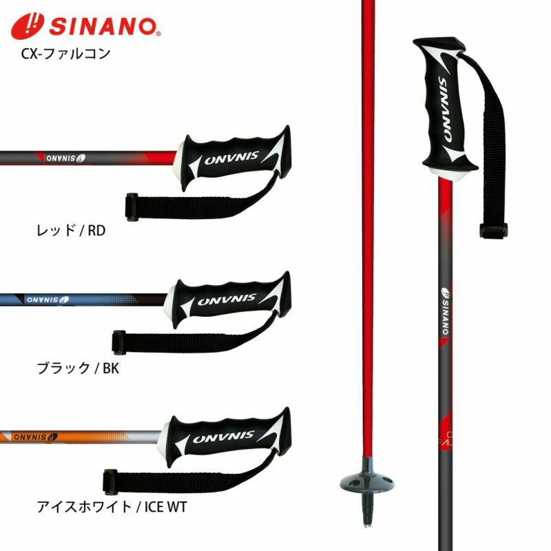 ☆日本の職人技☆ Sinano CX-FALCON スキーストック ストック