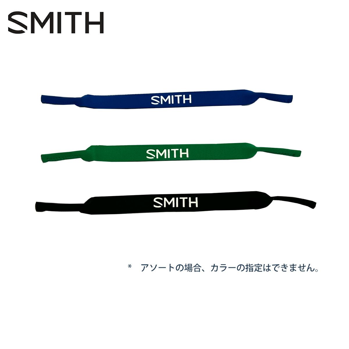 SMITH〔スミス サングラス アクセサリー〕NEOPRENE RETAINER