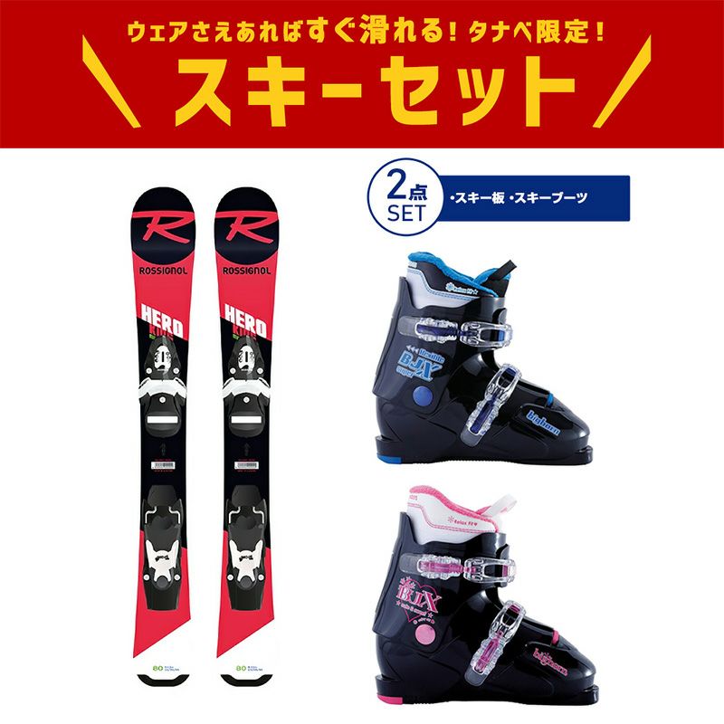 スキー板 hero ジュニア ロシニョールの人気商品・通販・価格比較 - 価格.com