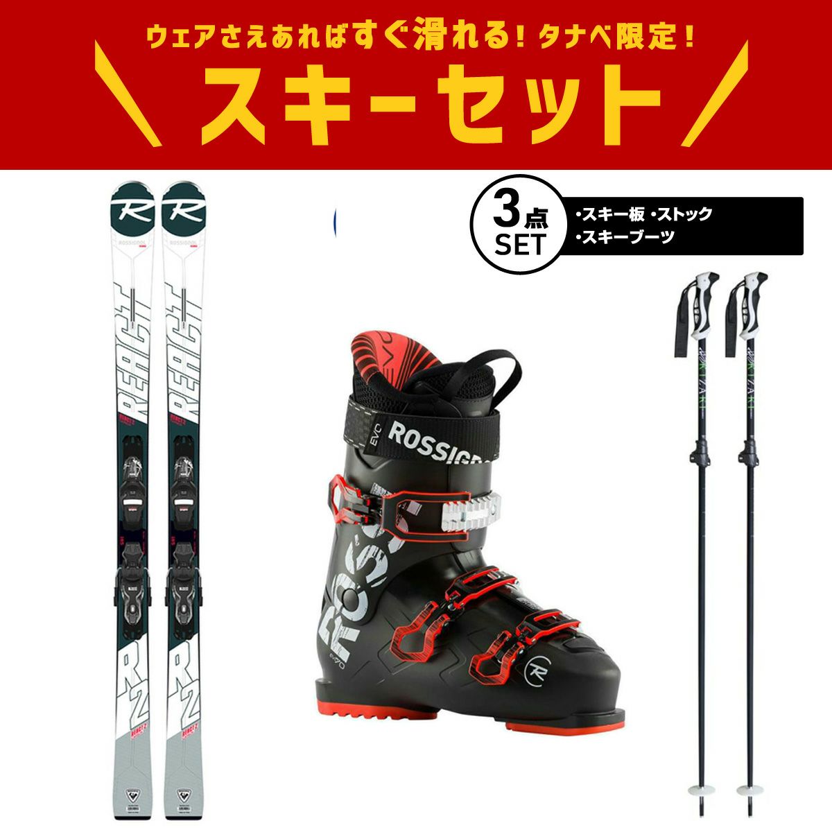 スキーセット 板 ブーツの人気商品・通販・価格比較 - 価格.com