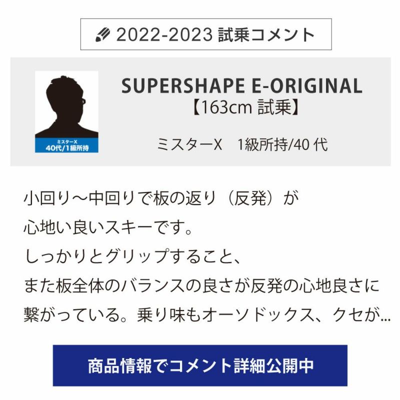 スキー 板 メンズ レディース HEAD ヘッド＜2023＞SUPERSHAPE E-ORIGINAL + Superflex PR Base  high + PRD 12 GW 【ビンディング セット 取付無料 22-23 NEWモデル】 | スキー用品通販ショップ - タナベスポーツ