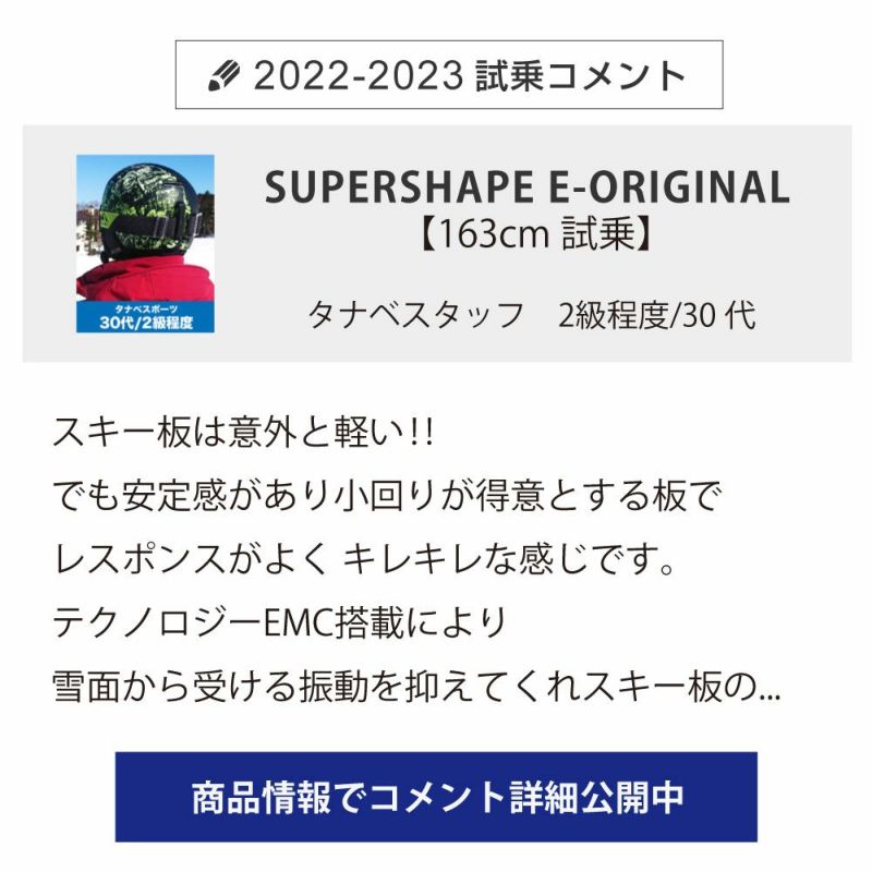 スキー 板 メンズ レディース HEAD ヘッド＜2023＞SUPERSHAPE E-ORIGINAL + Superflex PR Base  high + PRD 12 GW 【ビンディング セット 取付無料 22-23 NEWモデル】 | スキー用品通販ショップ - タナベスポーツ