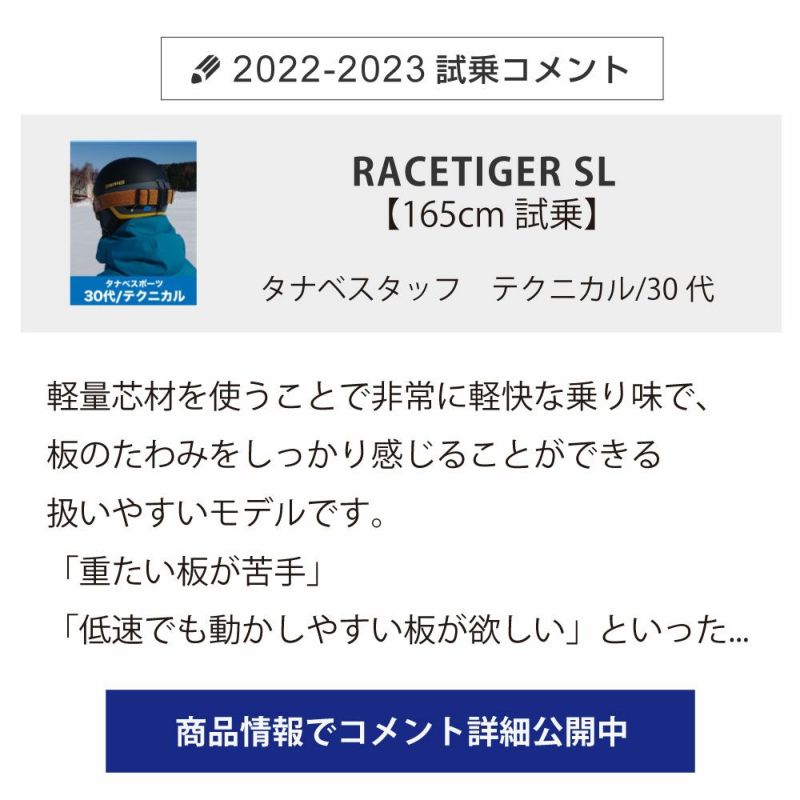 スキー 板 メンズ レディース VOLKL フォルクル＜2023＞RACETIGER SL + rMOTION3 12 GW 【ビンディング セット  取付無料 22-23 NEWモデル】 | スキー用品通販ショップ - タナベスポーツ