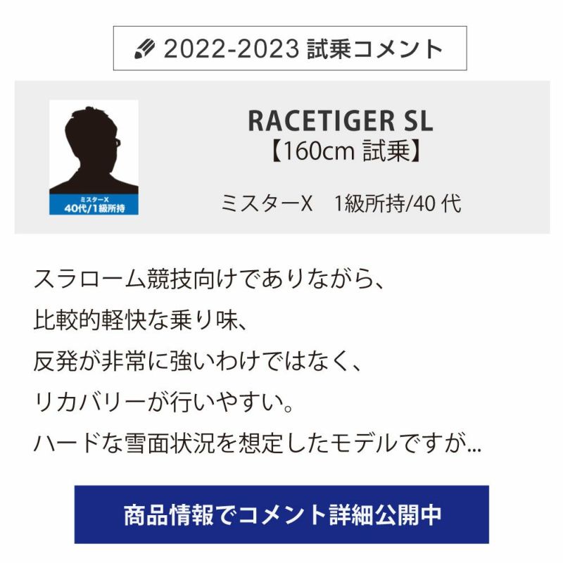 スキー 板 メンズ レディース VOLKL フォルクル＜2023＞RACETIGER SL + rMOTION3 12 GW 【ビンディング セット  取付無料 22-23 NEWモデル】 | スキー用品通販ショップ - タナベスポーツ