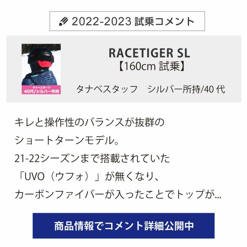 スキー 板 メンズ レディース VOLKL フォルクル＜2023＞RACETIGER SL + rMOTION3 12 GW 【ビンディング セット  取付無料 22-23 NEWモデル】 | スキー用品通販ショップ - タナベスポーツ