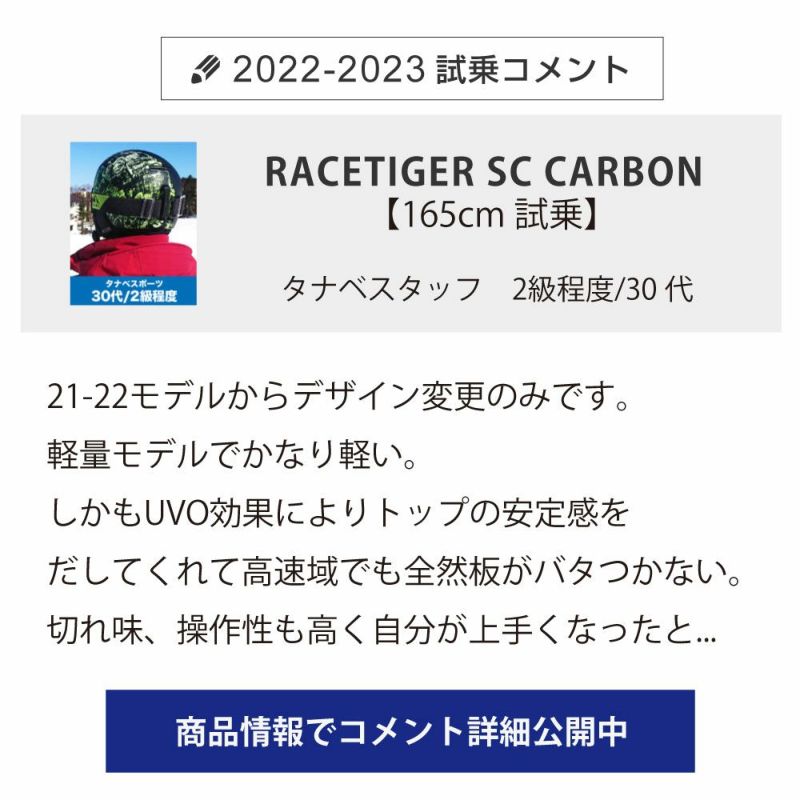 スキー板 メンズ レディース VOLKL フォルクル＜2023＞RACETIGER SC