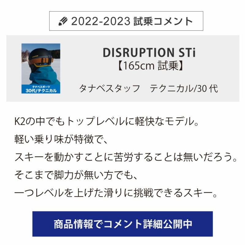 スキー板 メンズ レディース K2 ケーツー＜2023＞DISRUPTION STi + MXC