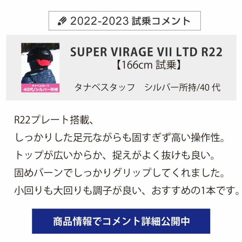 ROSSIGNOL ロシニョール スキー板＜2023＞ SUPER VIRAGE VII LTD R22 +