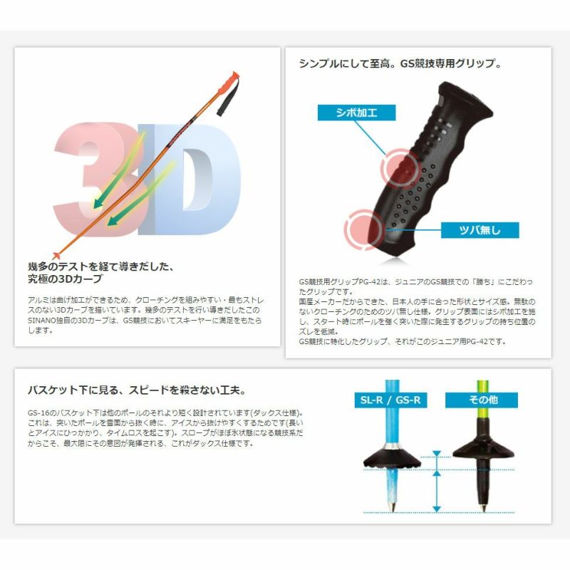スキー ポール ストック GS キッズ ジュニア SINANO シナノ ＜2026＞GS